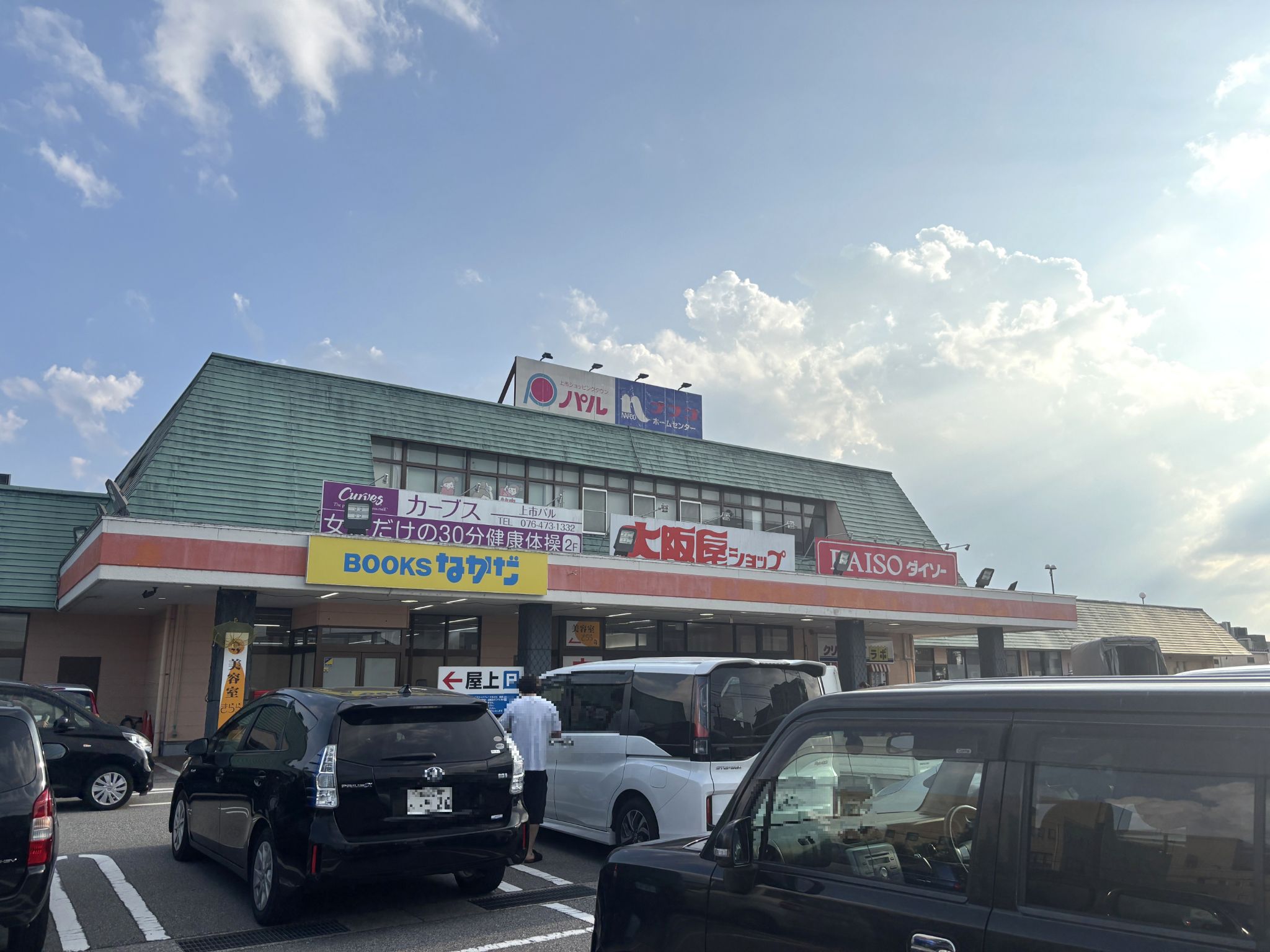 上市ショッピングタウンパル